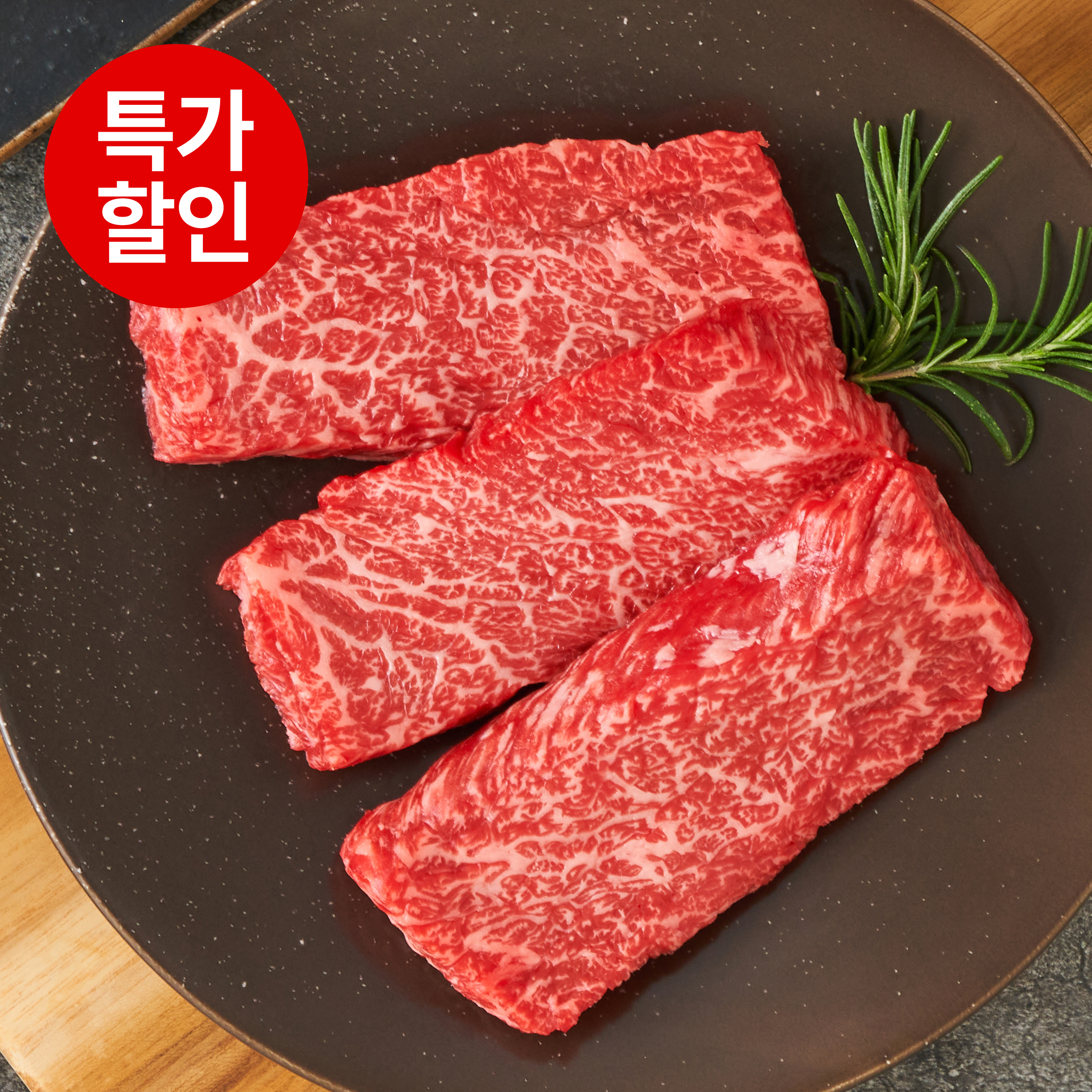 [12월 특가] 1+한우 치마살 1kg, 300g